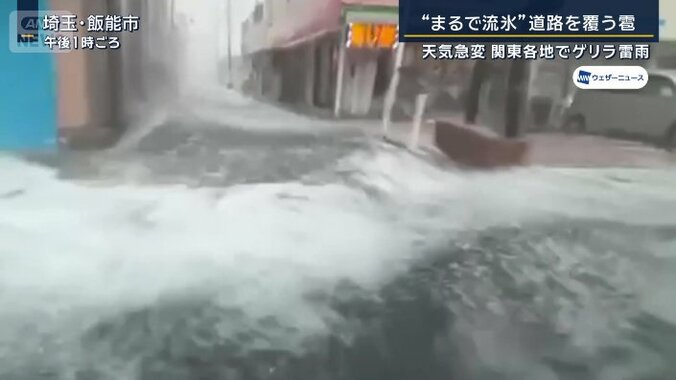 埼玉県飯能市
