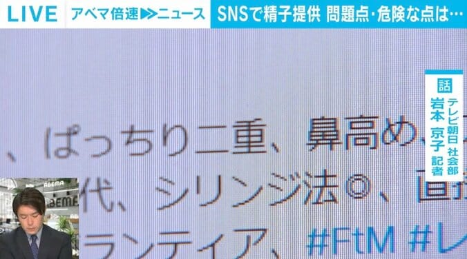 「ぱっちり二重、鼻高め」「高学歴」 SNSで精子提供、“容姿・学歴＝質”とする是非は 難航する法整備 1枚目
