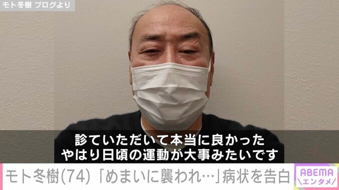 モト冬樹 ブログより