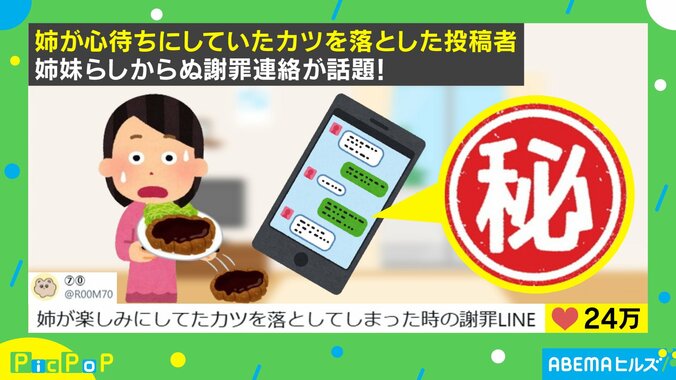 姉妹のビジネス風謝罪LINE