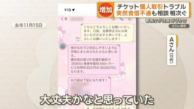 LINEでのやり取り