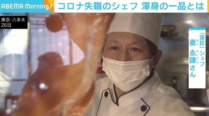 コロナで失職した“特級料理人”“点心師”に働く場を 「この時期だからこそ新しい出会いもある」 1枚目