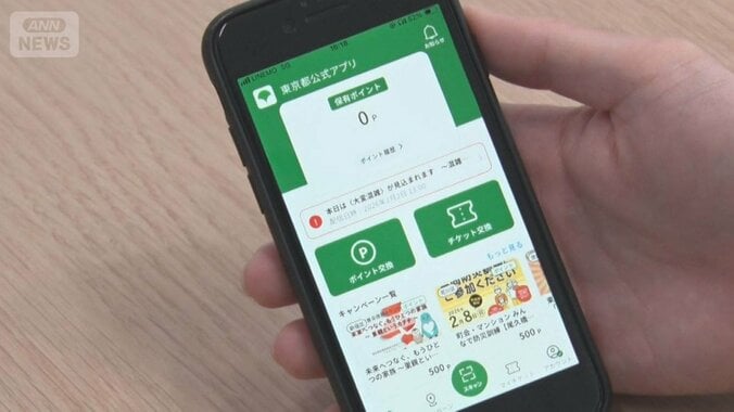東京アプリにポイント付与開始　1万1000円分アクセス集中　都民以外もポイント貯まる 1枚目