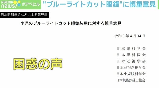 “ブルーライトカット眼鏡”に慎重意見 眼鏡店から驚きの声も「今までが推しすぎていた」 1枚目