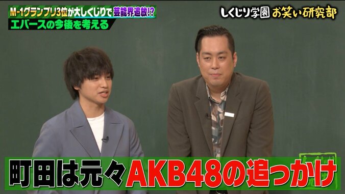 【写真・画像】M-1ファイナリスト、元AKB48の追っかけだったと明かす 推しを明かすも柏木由紀「ゲッ」　2枚目