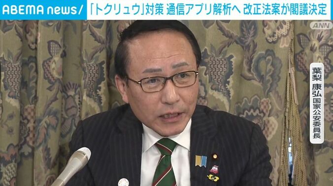 葉梨 康弘国家公安委員長