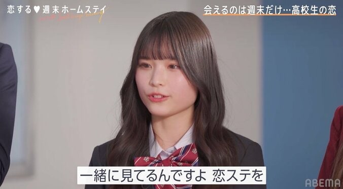 「私の嫉妬してる顔を見て楽しんでる」高1美少女・えみり、初カレ・たすくのSっ気を暴露『恋ステ 2023春～Sweet Orange Memory～』 1枚目