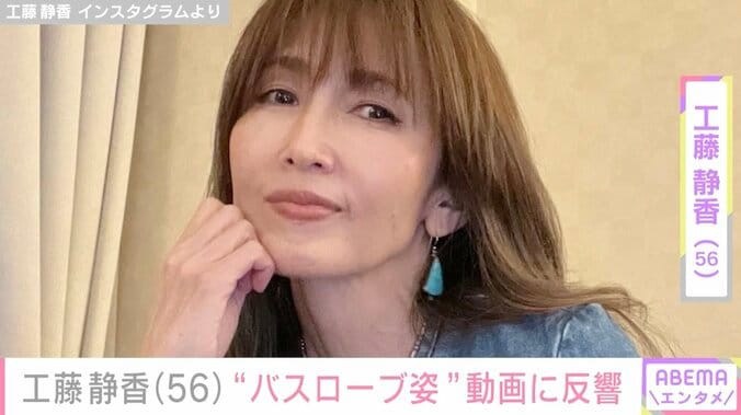 【写真・画像】工藤静香（56）、お風呂上がりの“バスローブ姿”に反響「すっぴんのしぃちゃん綺麗だなぁ」　1枚目