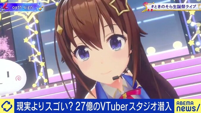 5年後は10倍以上？ 拡大続くVTuber市場 ときのそら「生活の中にいることが普通に」 5枚目