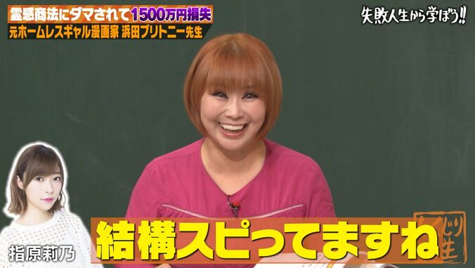 【写真・画像】占い好きの指原莉乃を後輩が心配？「占い師を紹介してもらった」「その影響で私もハマってる」　2枚目