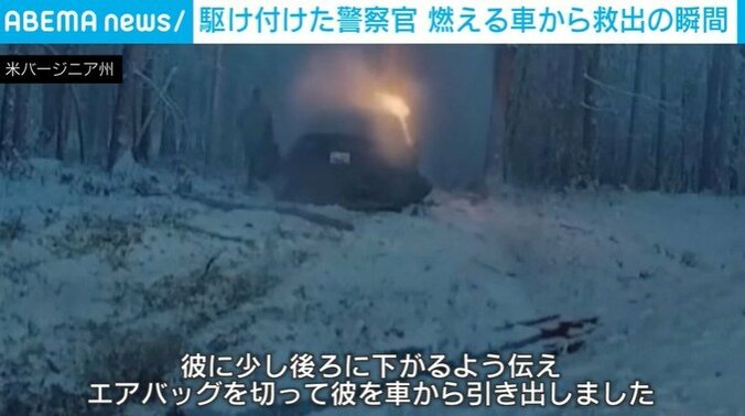 炎上した車から救助する様子