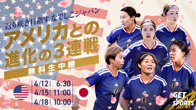 【なでしこジャパン予想布陣】長谷川唯＆谷川萌々子の“共演”に再挑戦へ！世界女王アメリカ3連戦はターンオーバー必須 3枚目