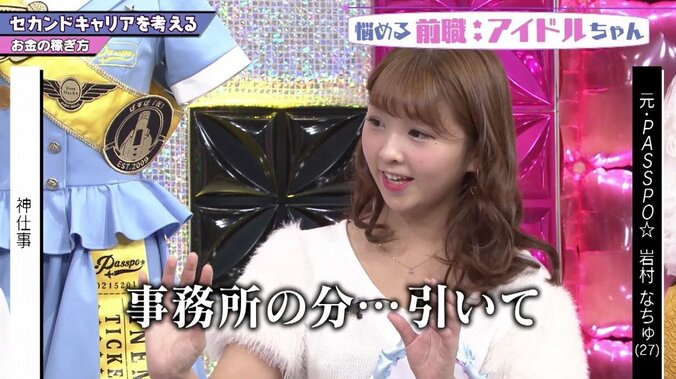 オリコン1位経験の元アイドル、パチンコ営業＆生配信で稼ぎまくり！　金額に田中萌アナも興味津々？ 9枚目