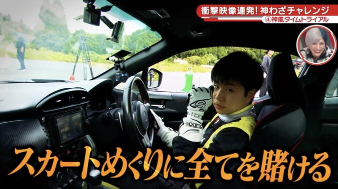 前代未聞？ 車の風速でスカートが「めくれた！」 20歳天才ドライバーの“神風アタック”が話題「持ってますね…技術」 4枚目