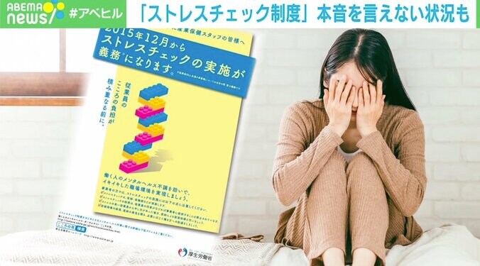 「面倒くさい」「ホンネなんて書かない」 “誰得”なストレスチェックは変えられる？ 2枚目