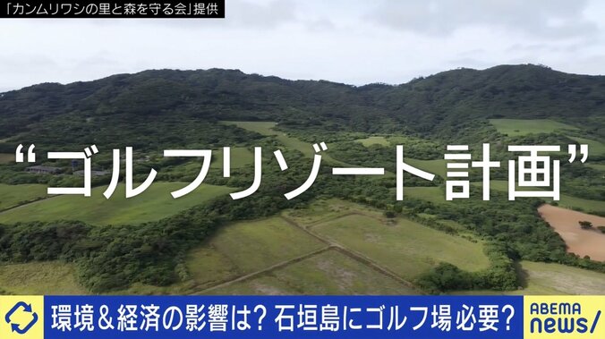 石垣島ゴルフリゾート計画は必要？不要？