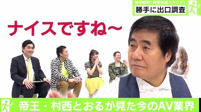 帝王・村西とおるが語るAV業界の本音「嘘でなければ真実を描けない世界」 2枚目