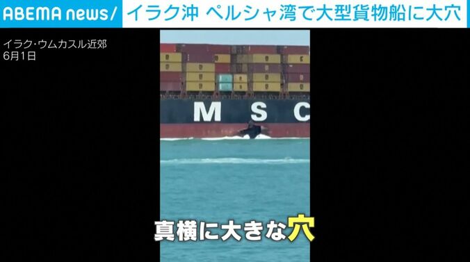 巨大貨物船の大きな穴
