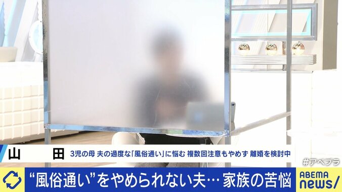 夫の過度な「風俗通い」に悩む3児の母の山田さん（仮名・30代）