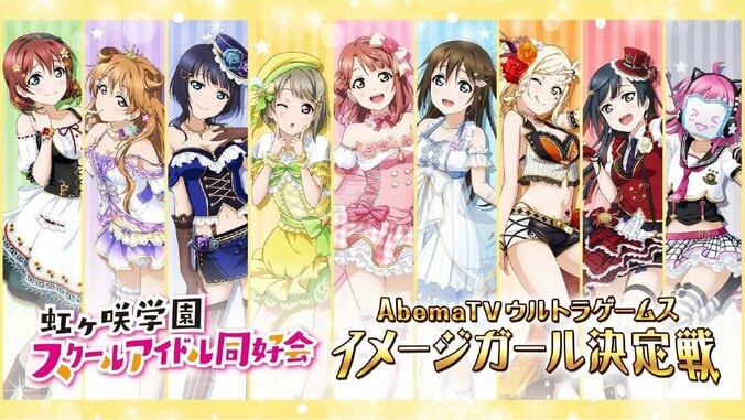 虹ヶ咲メンバー総出演！スクールアイドル同好会の中に潜む人狼は誰だ？ 1枚目