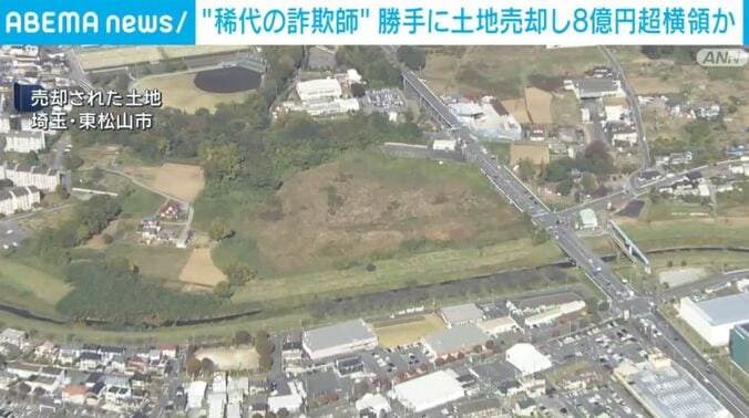 売却された土地