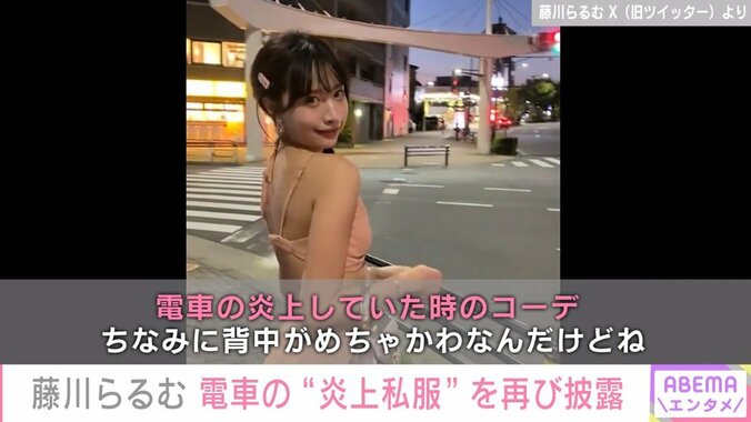 モデル・藤川らるむ「電車の炎上していた時のコーデ」 美ボディ際立つ私服ショット披露 1枚目