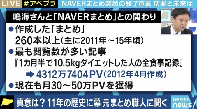 「NAVERまとめ」が突然の終了宣言、情報をまとめることの重要性はこれからも?元“職人”&夏野剛氏に聞く 3枚目