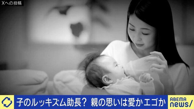 “親心”が子のルッキズムを助長