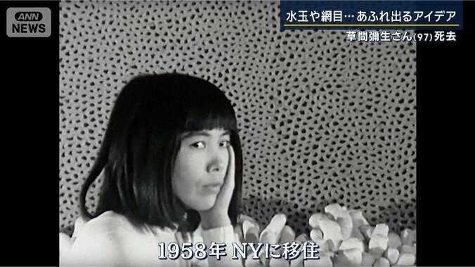 草間彌生さん