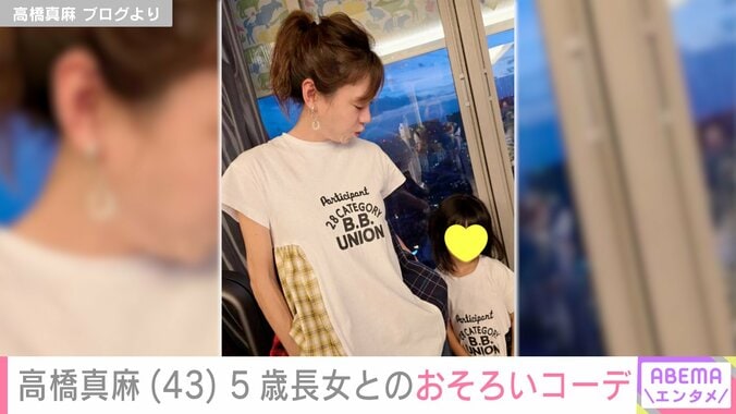 高橋真麻 ブログより