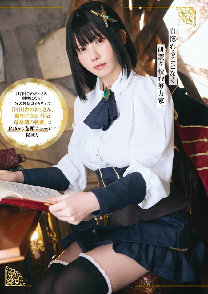 えなこ 『おっさん剣聖』アニメ放送開始記念コラボグラビア、コスプレ後の“まったり姿も” 『ヤングガンガン』表紙＆巻頭 4枚目