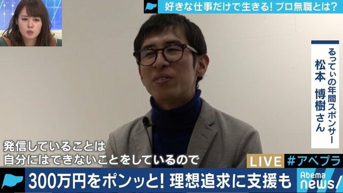 「好きなことだけして年商1000万」生活必需品もフォロワーが支援してくれる”プロ無職”という生き方 7枚目