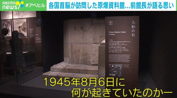 「オバマ大統領は振り返ってにこやかに会釈をされた」 G7首脳陣も視察、原爆資料館・前館⾧が語る平和への願い 3枚目