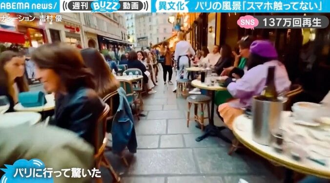 「人といる時スマホ触るのやめようと思った」「食事しながら会話が文化」日本とは全く異なるパリの日常風景に考えさせられる人続出 1枚目