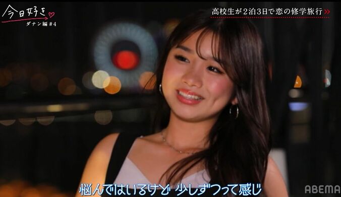 高1女子の大人っぽすぎるアピールにスタジオ衝撃「高校生ちゃうやん！」「なんだろうこの色気」『今日好き』ダナン編第4話 7枚目