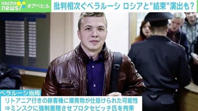 “国家主導のハイジャック”で批判相次ぐベラルーシ、国際社会を敵に回せるロシアとの特殊な関係 2枚目