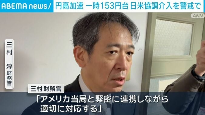 財務省の三村財務官