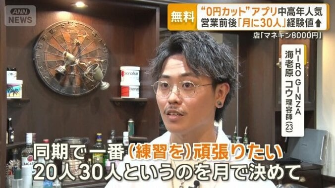 HIRO GINZA　海老原コウ理容師（23）