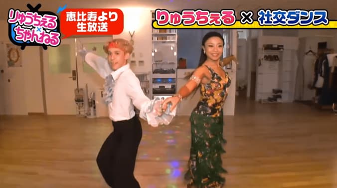 りゅうちぇる、ぺことのグアム旅行後初仕事　「ちぇるナリ社交ダンス部」に挑戦 8枚目
