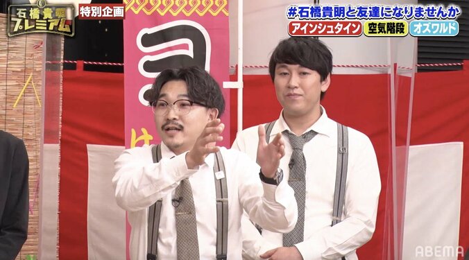 空気階段もぐら、オズワルド伊藤の妹自慢に対抗「僕の妹も17歳で結婚して、20歳で離婚しました」 2枚目