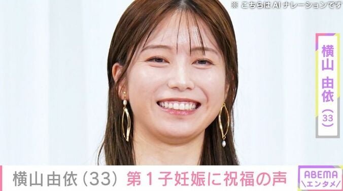 横山由依