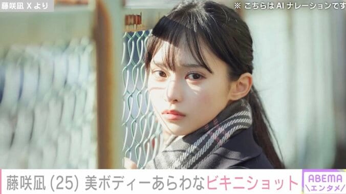 【写真・画像】“AI級美少女”で2児の母・藤咲凪（25）美ボディーあらわなビキニショット｢美意識が高い｣　1枚目