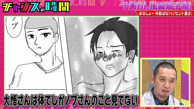 濃厚すぎる「BL漫画」に千鳥が悶絶！？「むちゃくちゃキスしてるやん」「超大作ありがとう」 2枚目