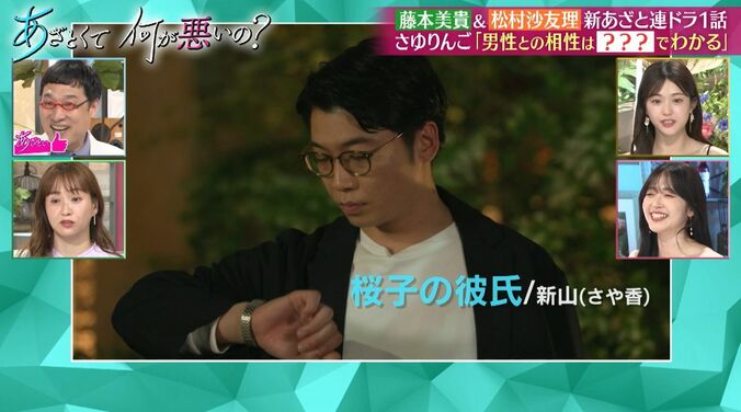 【写真・画像】さや香・新山の爆イケサラリーマン彼氏役に高評価　2枚目