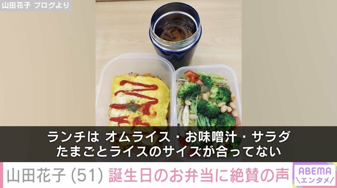 山田花子 ブログより