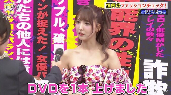 三上悠亜、出演DVDと引き換えに“2000万円”の高級時計をゲット！　作品のタイトルに一同爆笑 1枚目