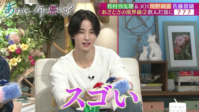 飲んだ後に唇を「ふにゅっ」…JO1河野純喜、女子の“アヒルくち”に「嬉しい」「2人の関係ができてしまう」 4枚目