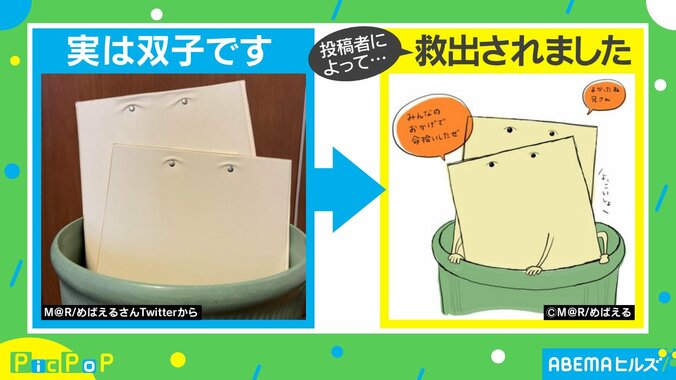 「こっち見てくる」ゴミ箱に捨てられたバインダーが話題 2枚目