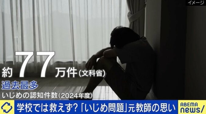 【写真・画像】いじめ過去最多77万件 学校では救えない？ 話題の「いじめられづらい子ども」育児論を考える　1枚目