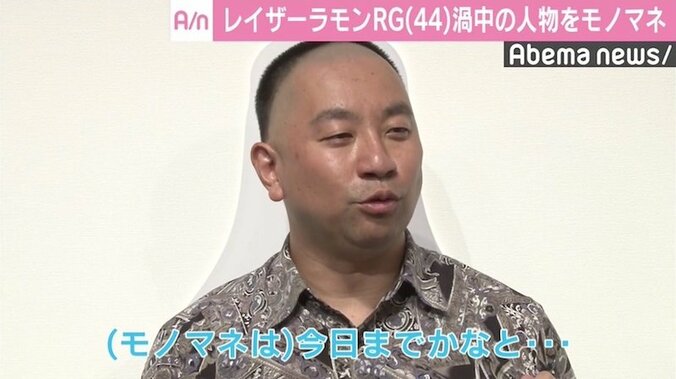 レイザーラモンRG、モノマネ4日目で山根氏が辞任表明「4ラウンドKOです」 1枚目